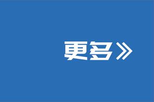 曼联0-1拜仁全场数据：射门5-10，射正1-3，控球率四六开